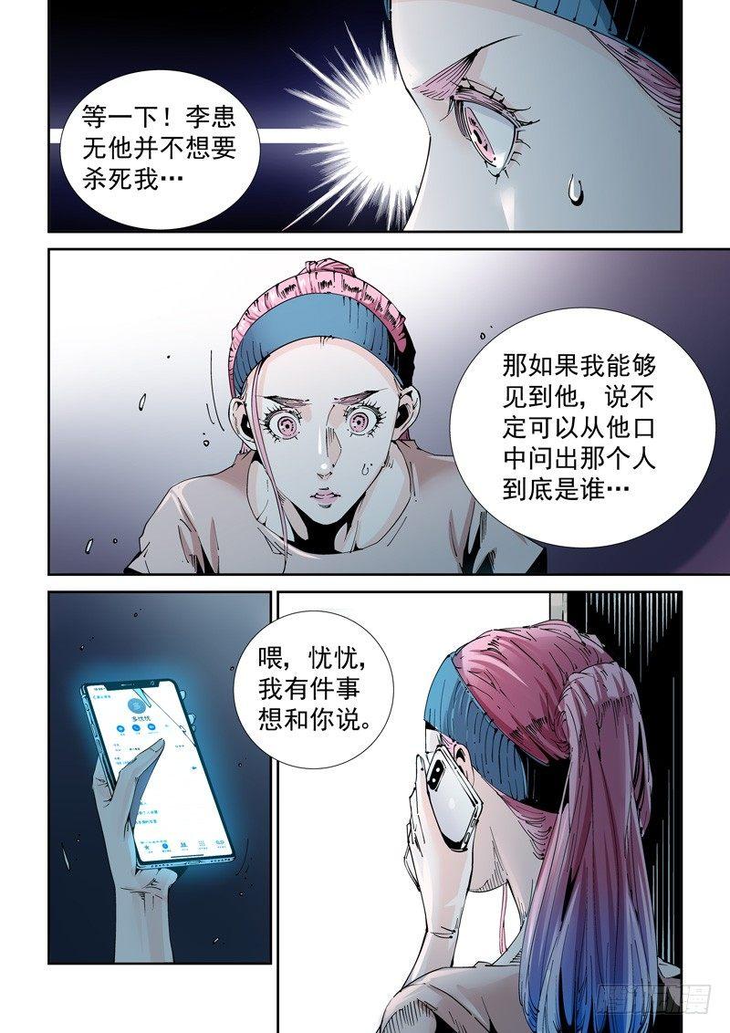无妄之灾韩漫全集-魔人篇203.生命之崇无删减无遮挡章节图片 