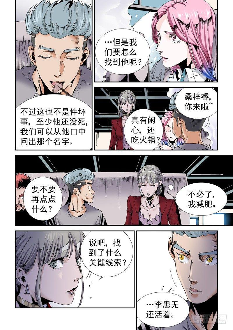 无妄之灾韩漫全集-魔人篇203.生命之崇无删减无遮挡章节图片 