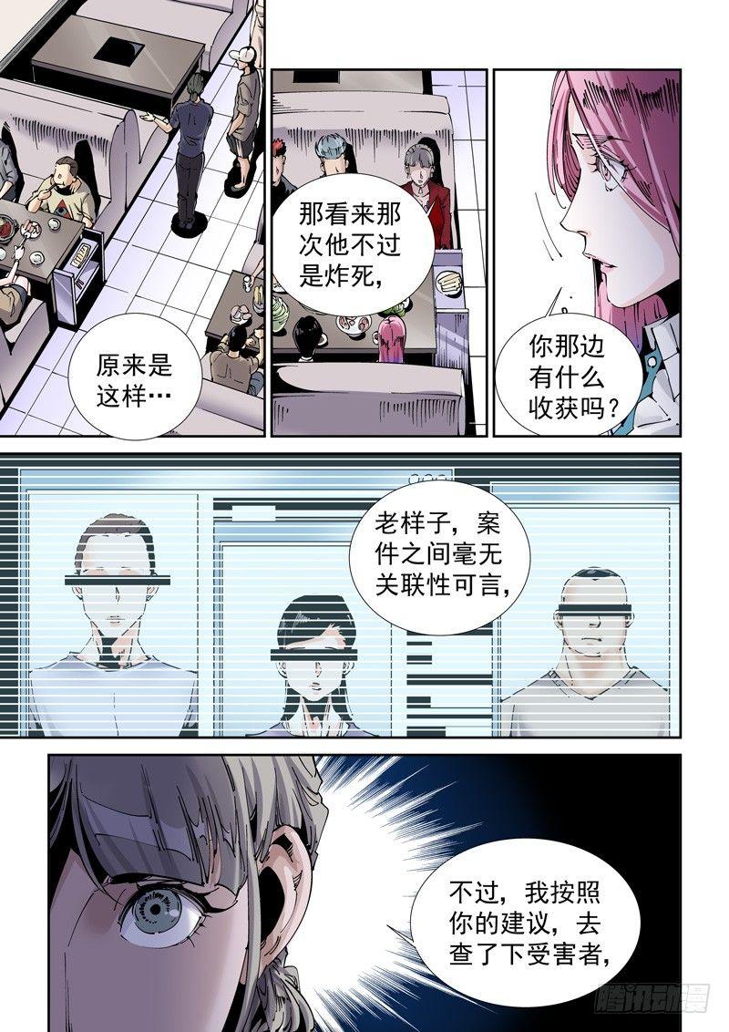 无妄之灾韩漫全集-魔人篇203.生命之崇无删减无遮挡章节图片 