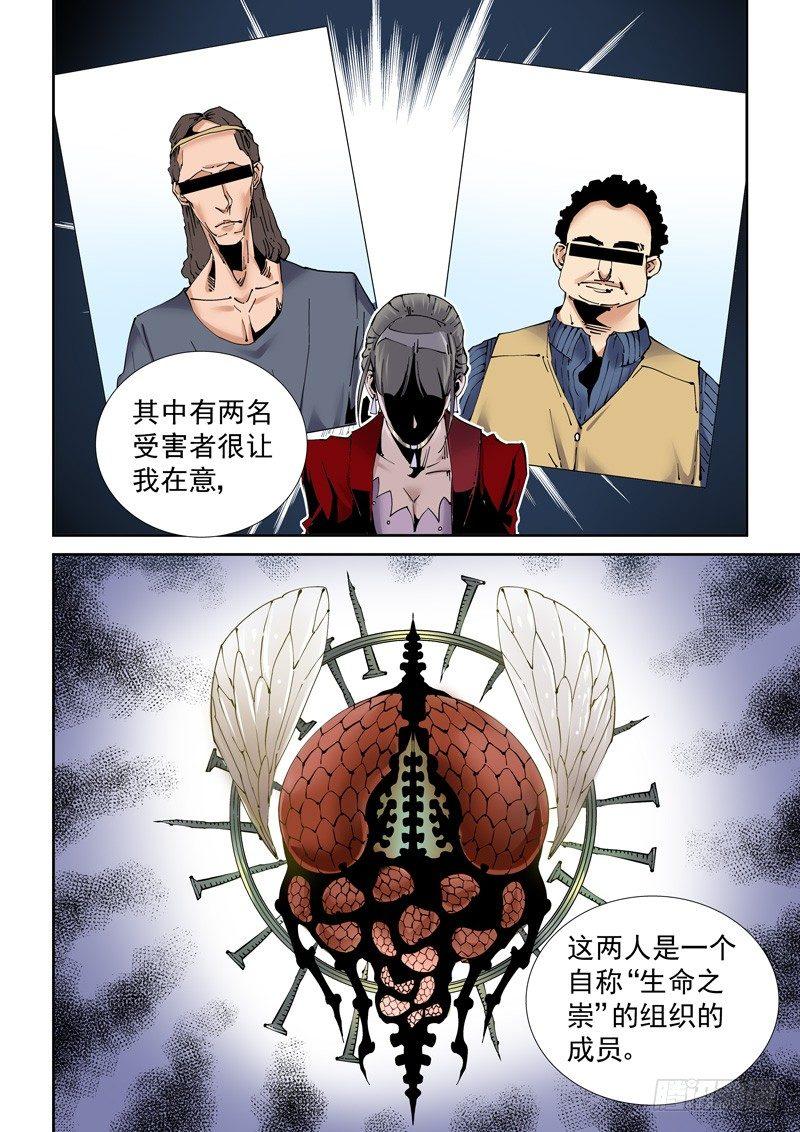 无妄之灾韩漫全集-魔人篇203.生命之崇无删减无遮挡章节图片 