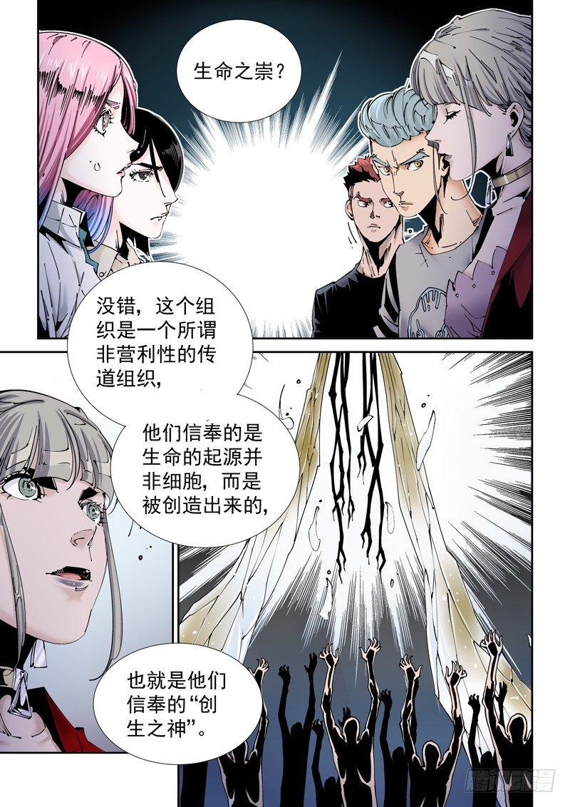 无妄之灾韩漫全集-魔人篇203.生命之崇无删减无遮挡章节图片 