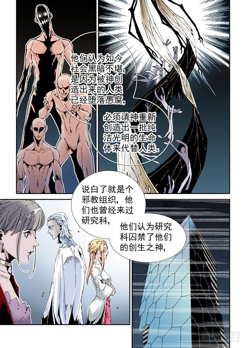 无妄之灾韩漫全集-魔人篇203.生命之崇无删减无遮挡章节图片 