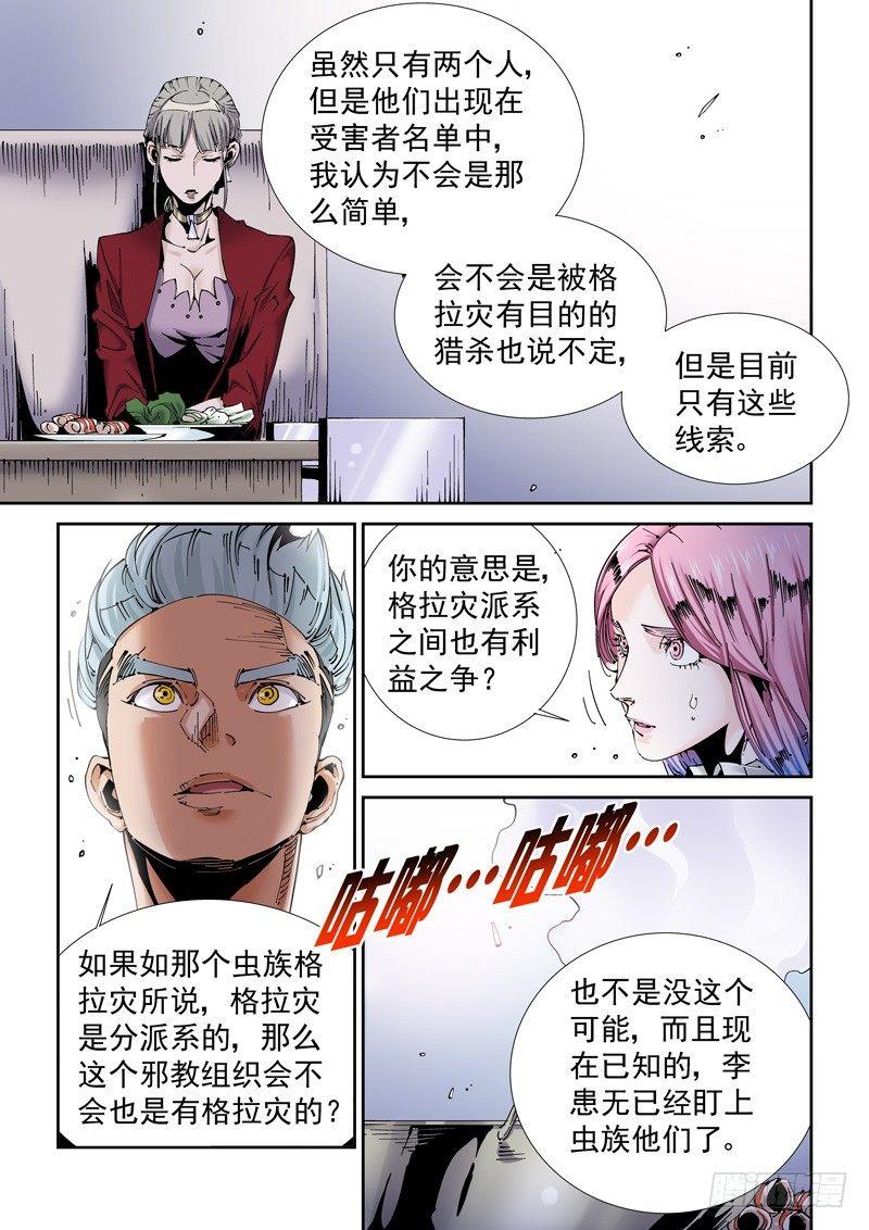 无妄之灾韩漫全集-魔人篇203.生命之崇无删减无遮挡章节图片 
