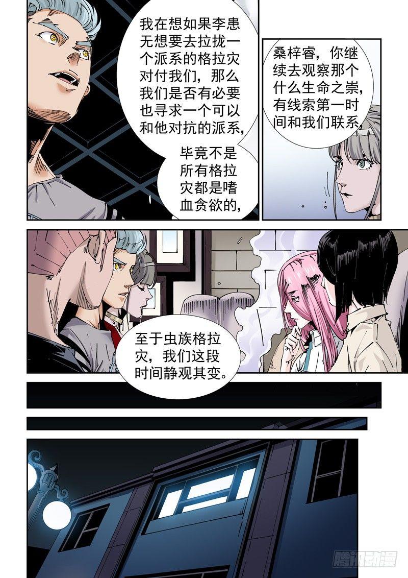 无妄之灾韩漫全集-魔人篇203.生命之崇无删减无遮挡章节图片 