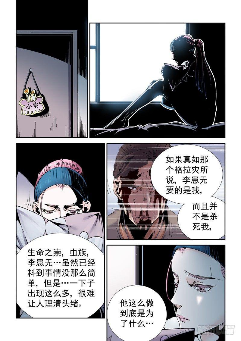 无妄之灾韩漫全集-魔人篇203.生命之崇无删减无遮挡章节图片 