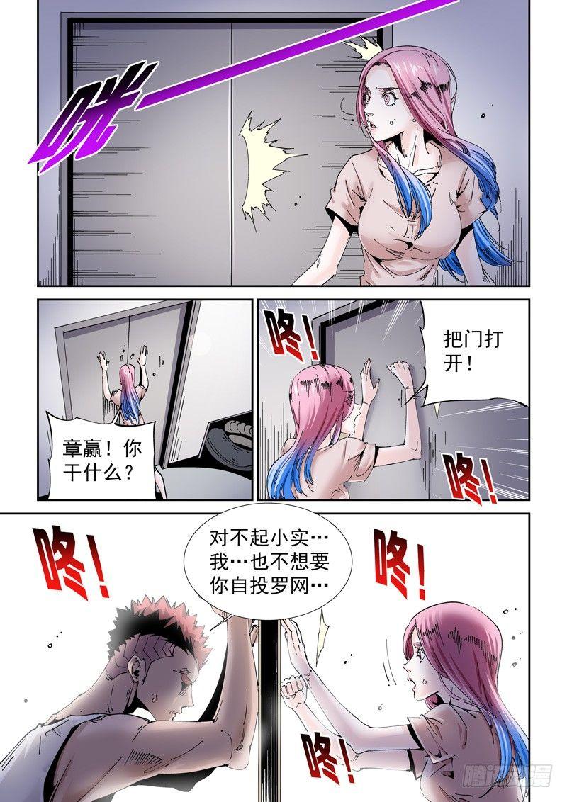 无妄之灾韩漫全集-魔人篇204.诱饵无删减无遮挡章节图片 