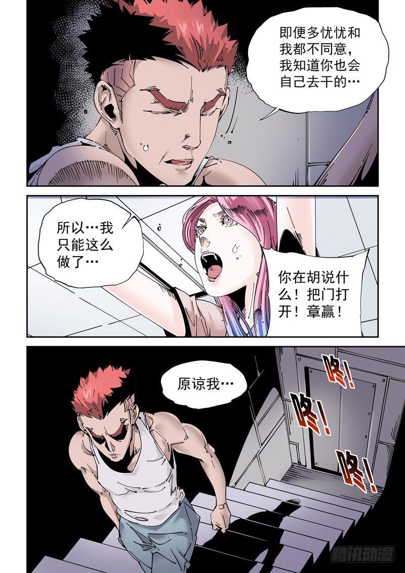 无妄之灾韩漫全集-魔人篇204.诱饵无删减无遮挡章节图片 