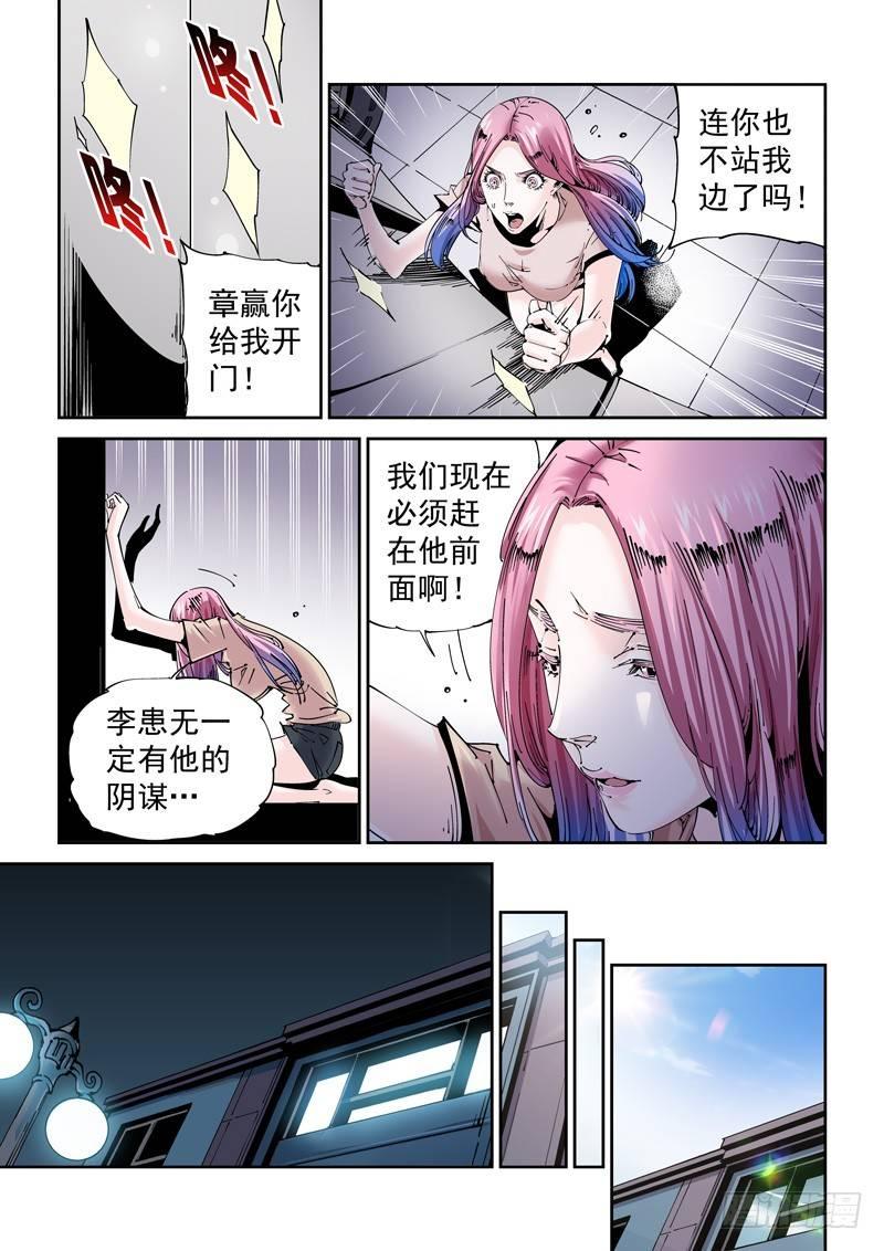 无妄之灾韩漫全集-魔人篇204.诱饵无删减无遮挡章节图片 