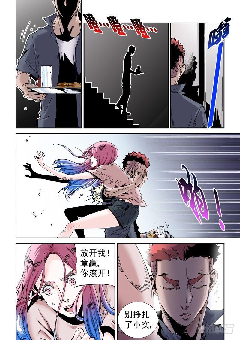 无妄之灾韩漫全集-魔人篇204.诱饵无删减无遮挡章节图片 
