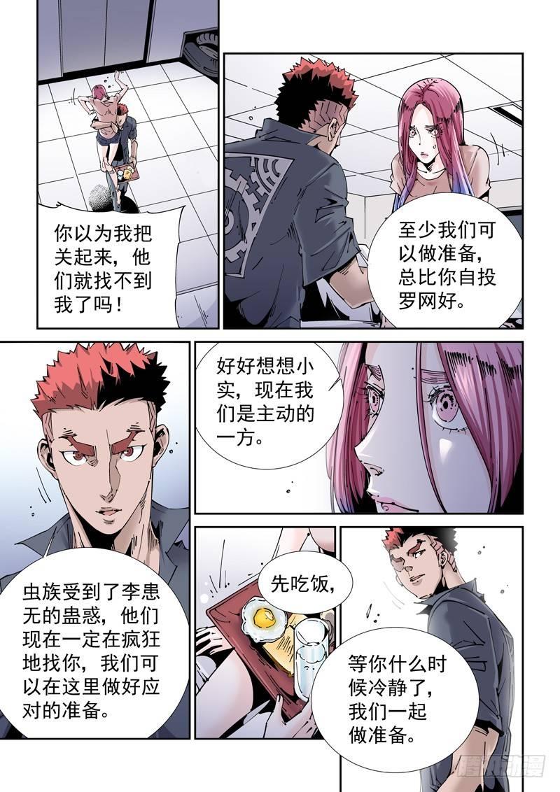 无妄之灾韩漫全集-魔人篇204.诱饵无删减无遮挡章节图片 