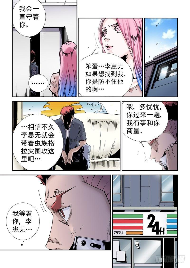 无妄之灾韩漫全集-魔人篇204.诱饵无删减无遮挡章节图片 