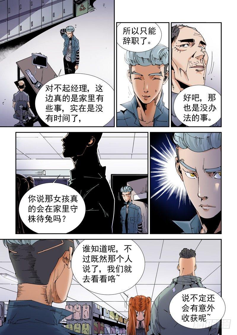 无妄之灾韩漫全集-魔人篇204.诱饵无删减无遮挡章节图片 
