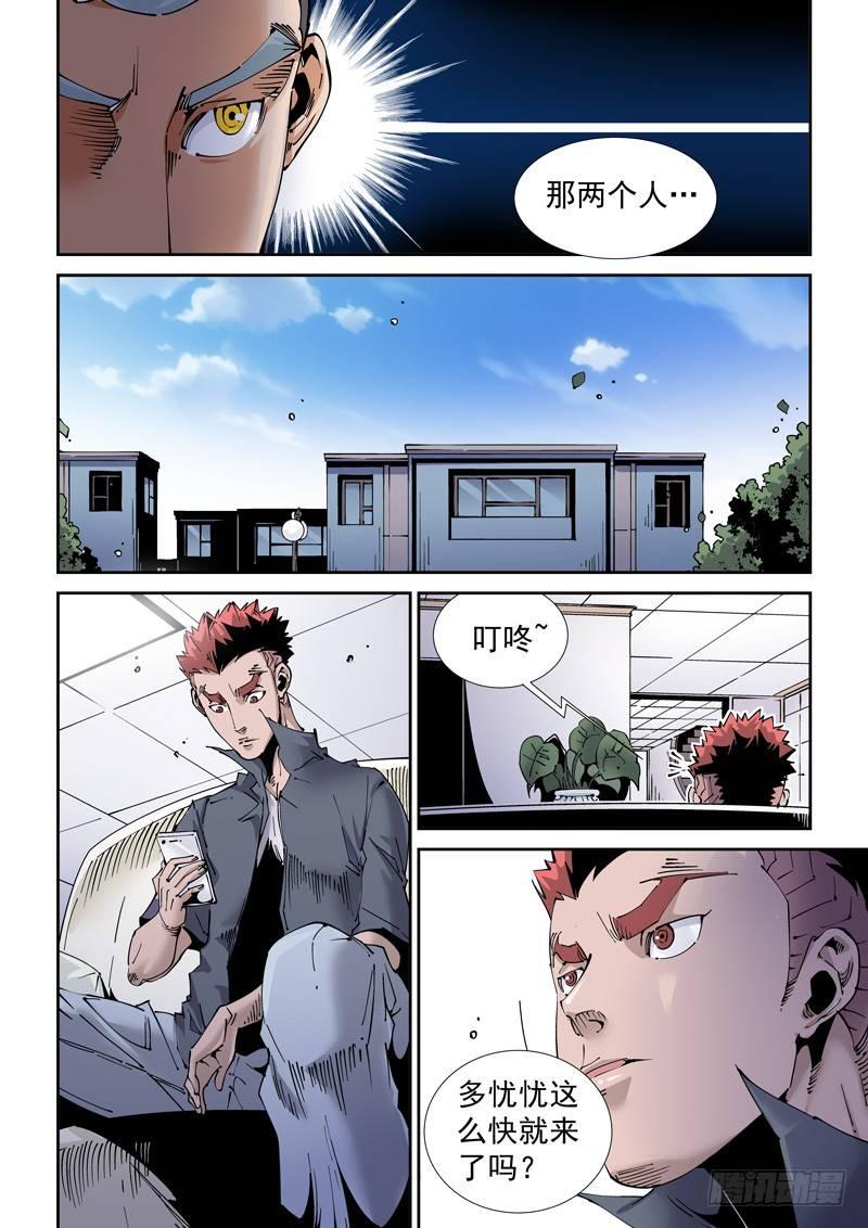 无妄之灾韩漫全集-魔人篇204.诱饵无删减无遮挡章节图片 
