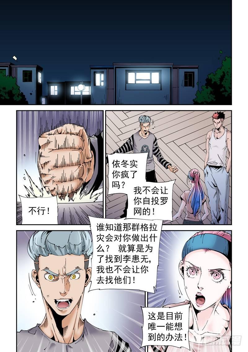 无妄之灾韩漫全集-魔人篇204.诱饵无删减无遮挡章节图片 