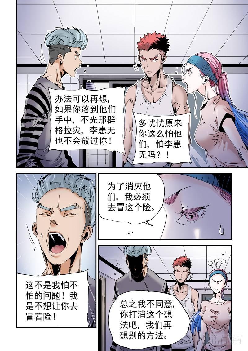无妄之灾韩漫全集-魔人篇204.诱饵无删减无遮挡章节图片 