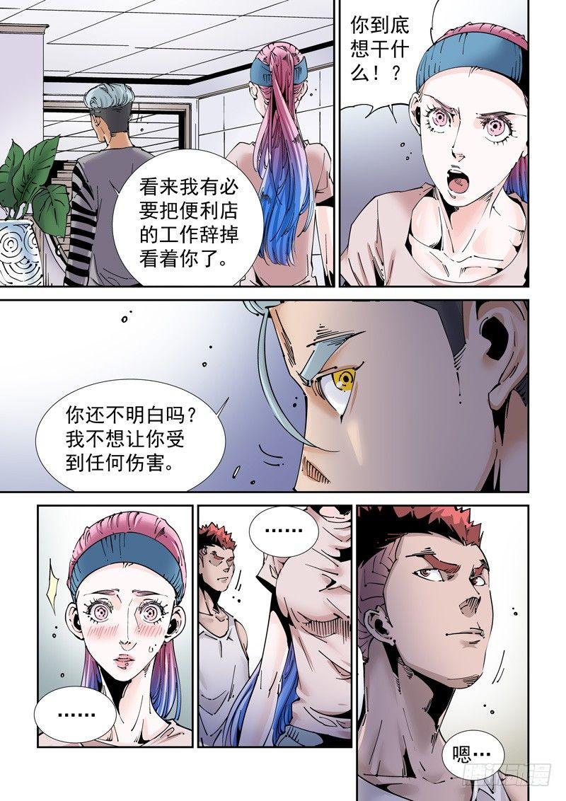 无妄之灾韩漫全集-魔人篇204.诱饵无删减无遮挡章节图片 