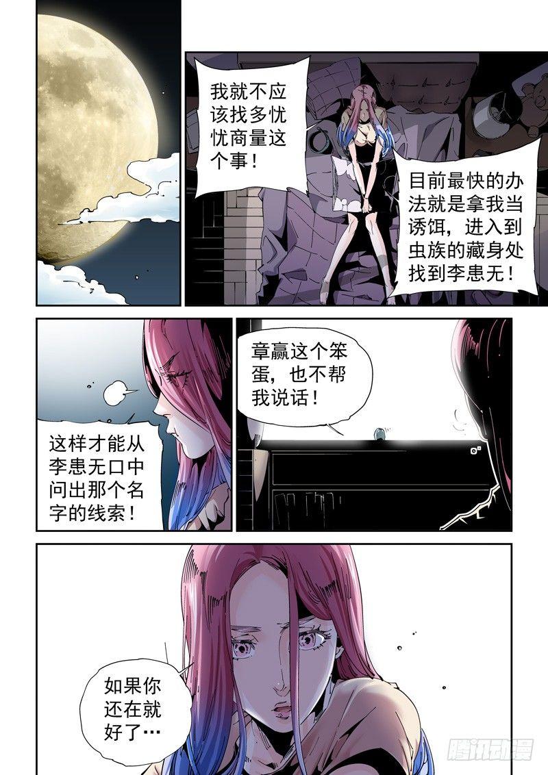无妄之灾韩漫全集-魔人篇204.诱饵无删减无遮挡章节图片 