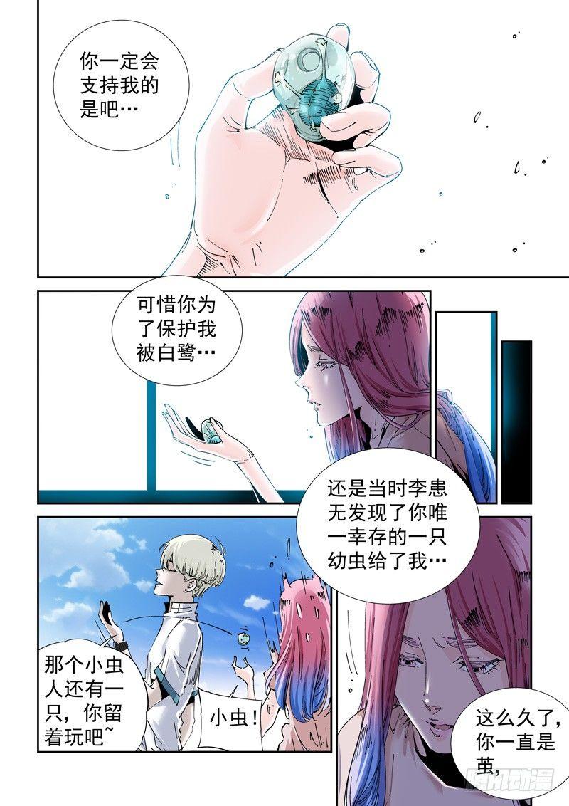 无妄之灾韩漫全集-魔人篇204.诱饵无删减无遮挡章节图片 