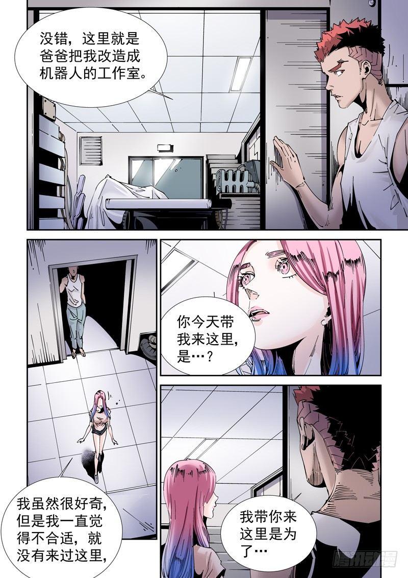 无妄之灾韩漫全集-魔人篇204.诱饵无删减无遮挡章节图片 