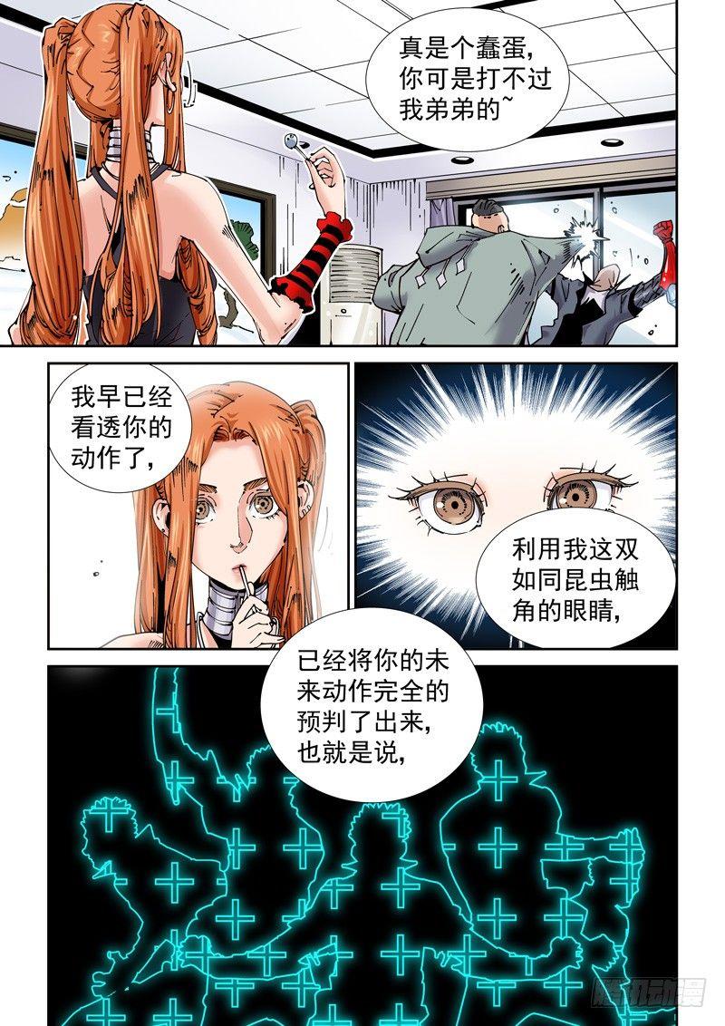无妄之灾韩漫全集-魔人篇205.姐弟无删减无遮挡章节图片 