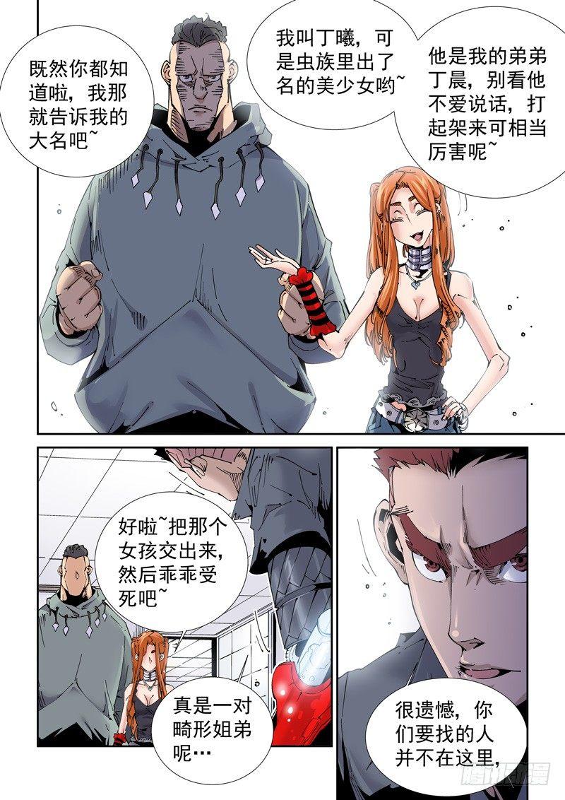 无妄之灾韩漫全集-魔人篇205.姐弟无删减无遮挡章节图片 