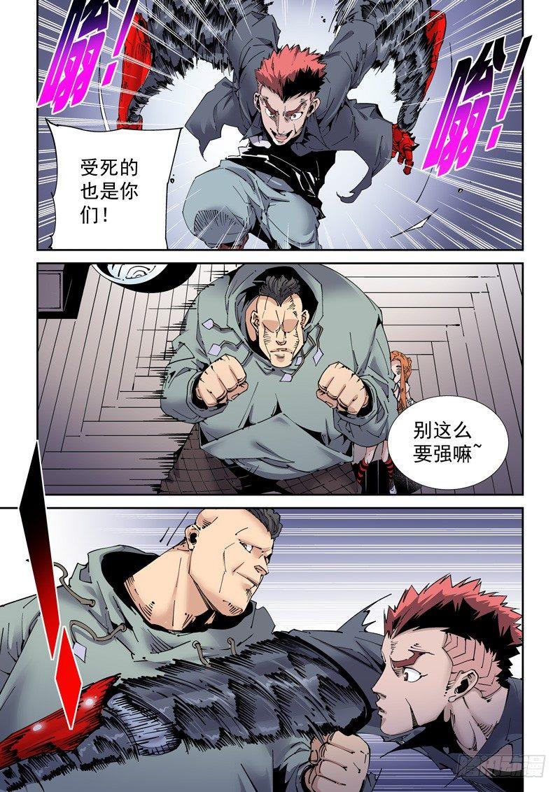 无妄之灾韩漫全集-魔人篇205.姐弟无删减无遮挡章节图片 