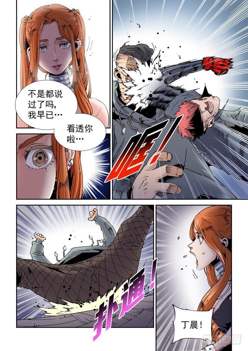 无妄之灾韩漫全集-魔人篇206.一对二无删减无遮挡章节图片 