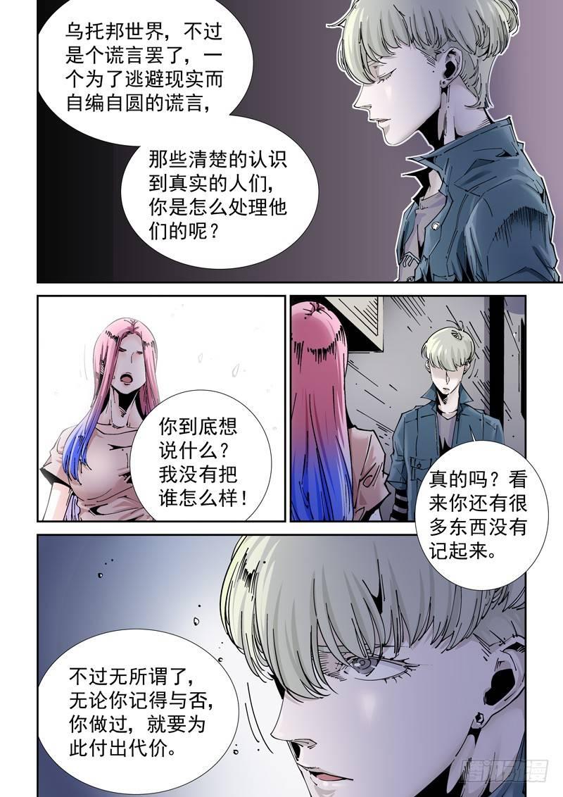 无妄之灾韩漫全集-魔人篇208.失踪无删减无遮挡章节图片 