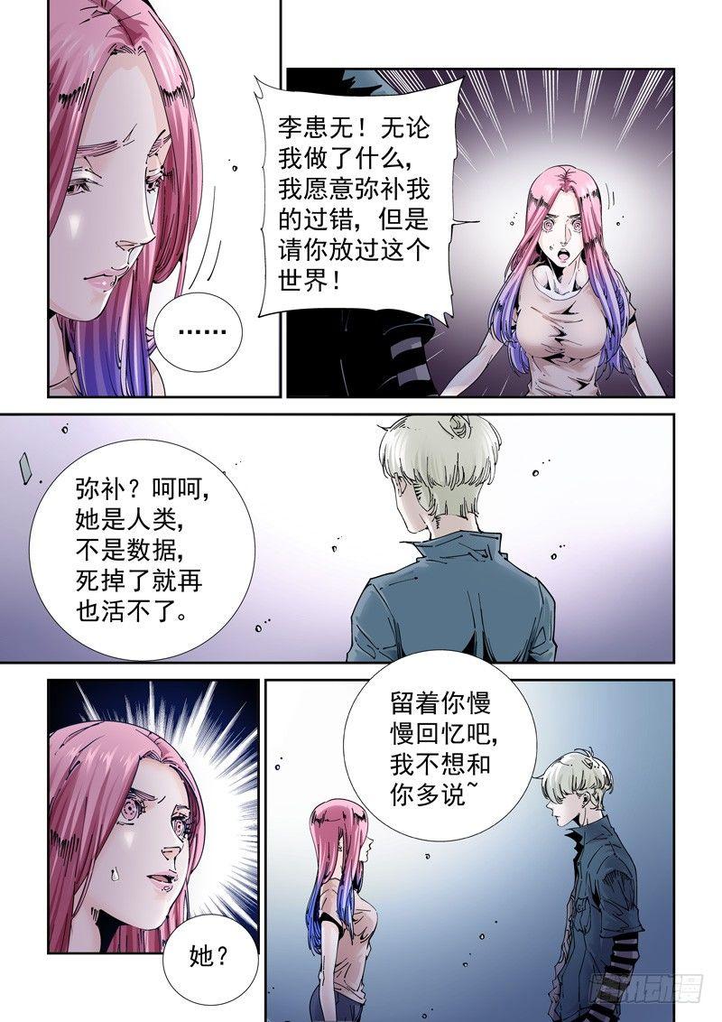 无妄之灾韩漫全集-魔人篇208.失踪无删减无遮挡章节图片 