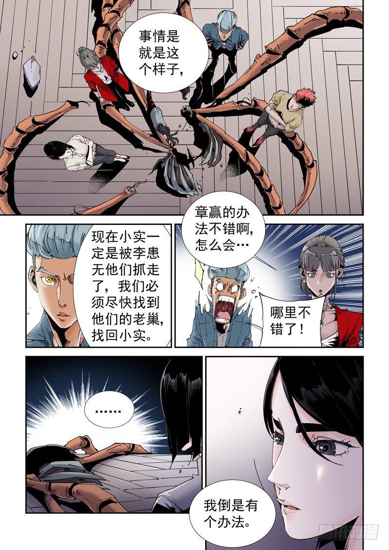 无妄之灾韩漫全集-魔人篇208.失踪无删减无遮挡章节图片 