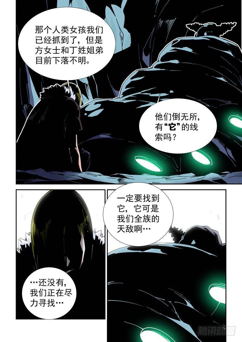 无妄之灾韩漫全集-魔人篇208.失踪无删减无遮挡章节图片 