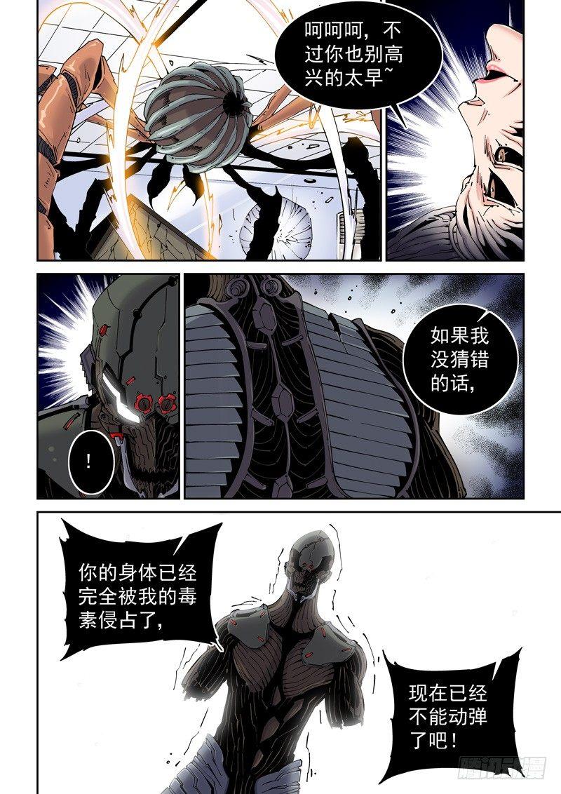 无妄之灾韩漫全集-魔人篇208.失踪无删减无遮挡章节图片 