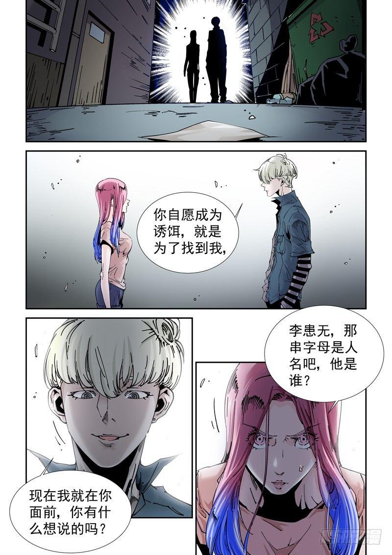 无妄之灾韩漫全集-魔人篇208.失踪无删减无遮挡章节图片 
