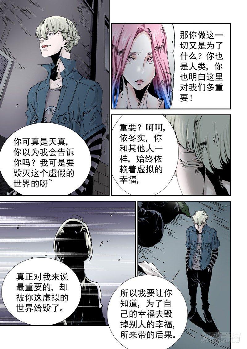 无妄之灾韩漫全集-魔人篇208.失踪无删减无遮挡章节图片 