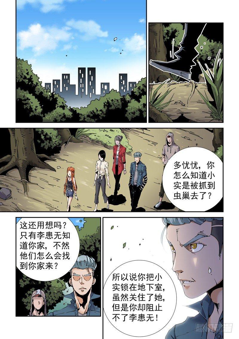 无妄之灾韩漫全集-魔人篇209.虫群之巢无删减无遮挡章节图片 