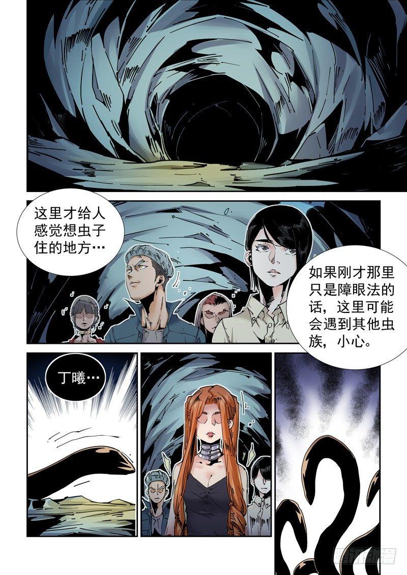 无妄之灾韩漫全集-魔人篇209.虫群之巢无删减无遮挡章节图片 