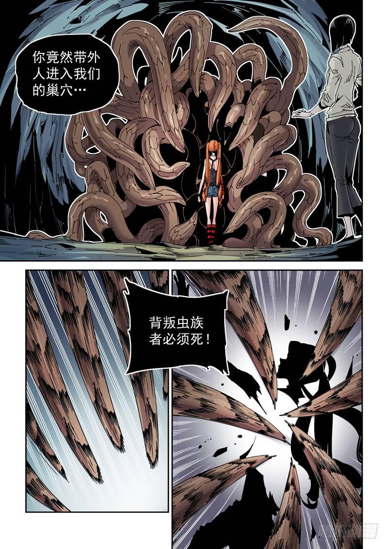 无妄之灾韩漫全集-魔人篇209.虫群之巢无删减无遮挡章节图片 