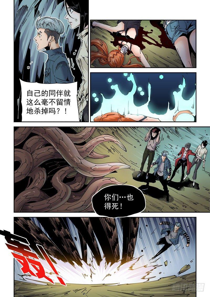 无妄之灾韩漫全集-魔人篇209.虫群之巢无删减无遮挡章节图片 