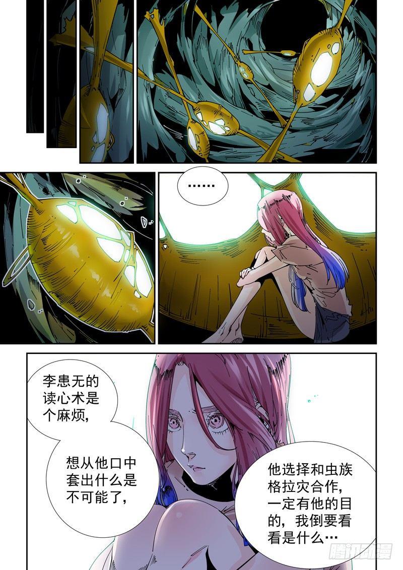 无妄之灾韩漫全集-魔人篇209.虫群之巢无删减无遮挡章节图片 