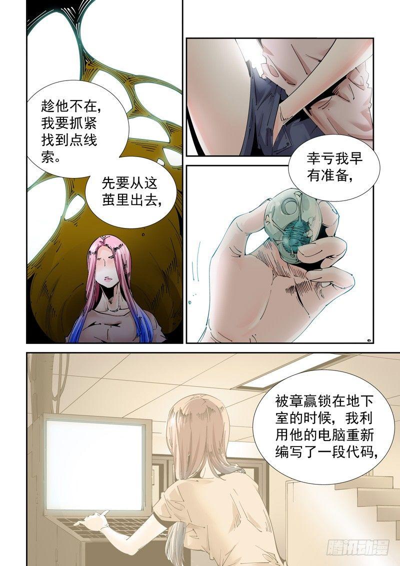 无妄之灾韩漫全集-魔人篇209.虫群之巢无删减无遮挡章节图片 