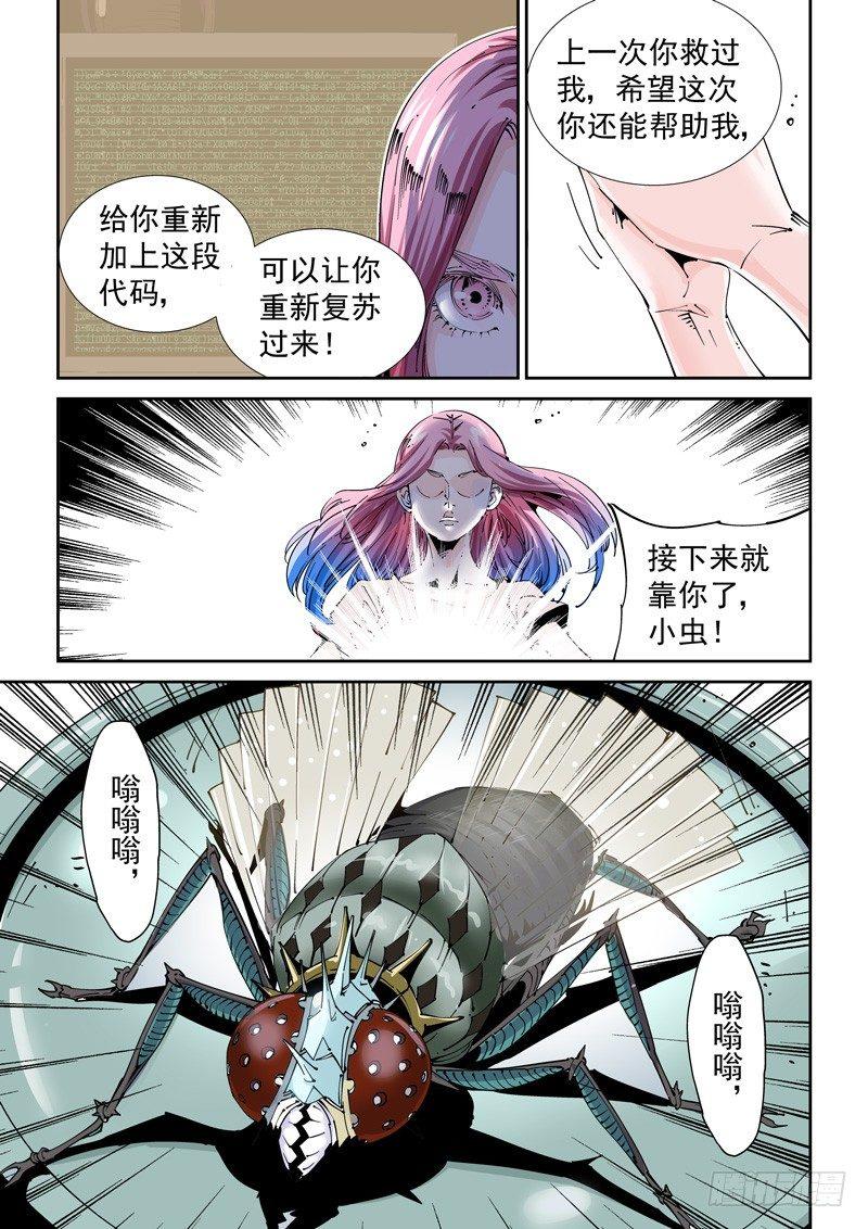 无妄之灾韩漫全集-魔人篇209.虫群之巢无删减无遮挡章节图片 
