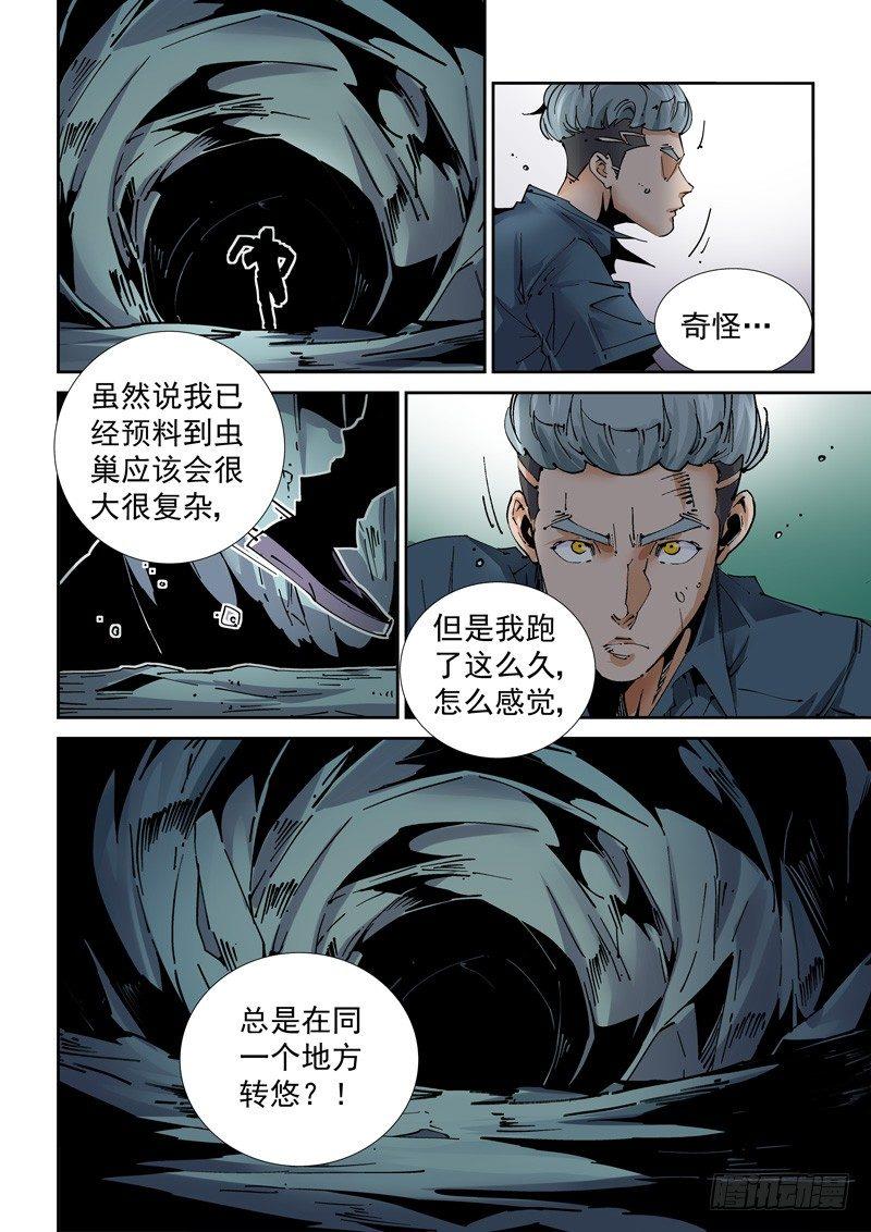 无妄之灾韩漫全集-魔人篇209.虫群之巢无删减无遮挡章节图片 