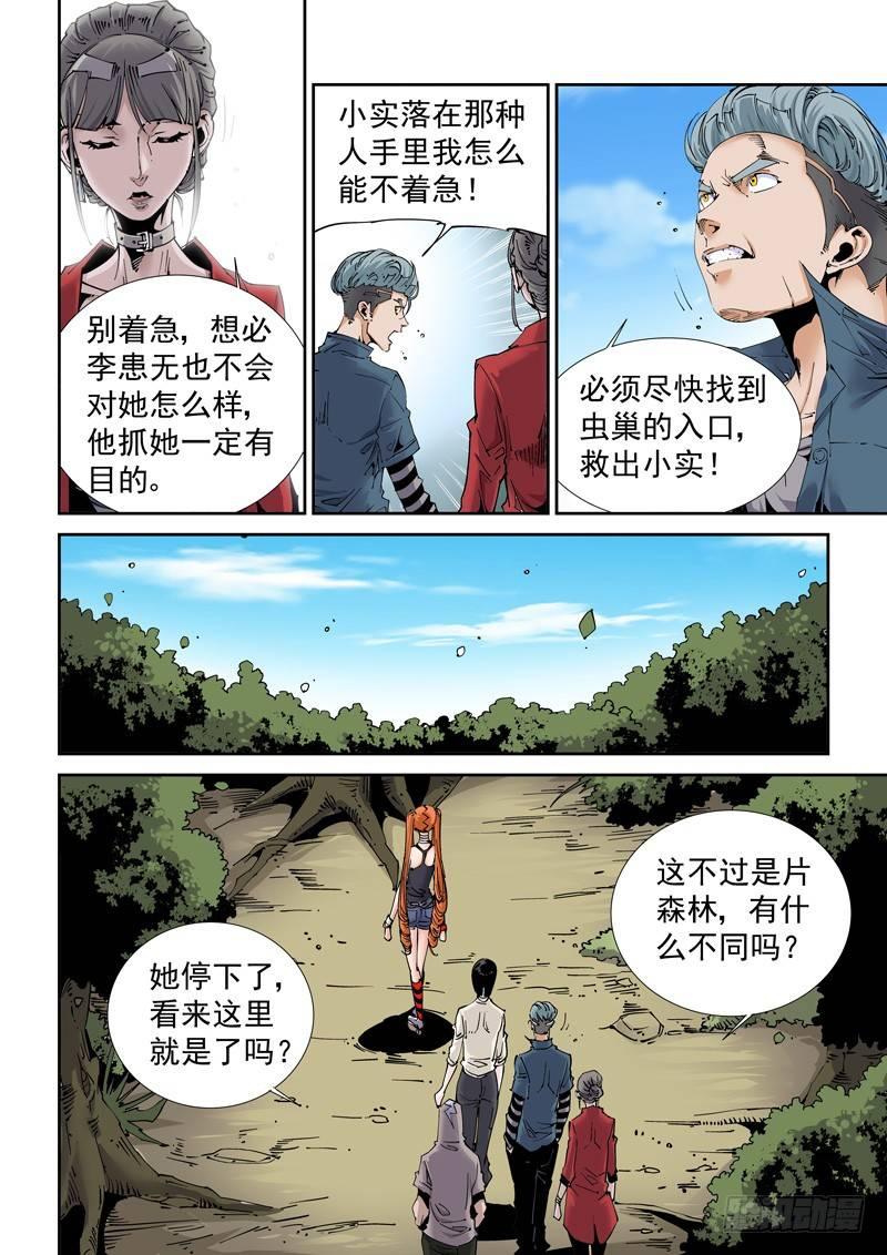 无妄之灾韩漫全集-魔人篇209.虫群之巢无删减无遮挡章节图片 