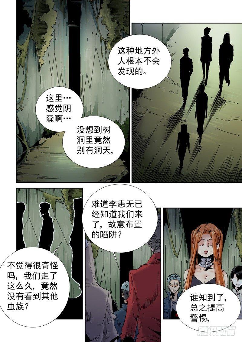 无妄之灾韩漫全集-魔人篇209.虫群之巢无删减无遮挡章节图片 