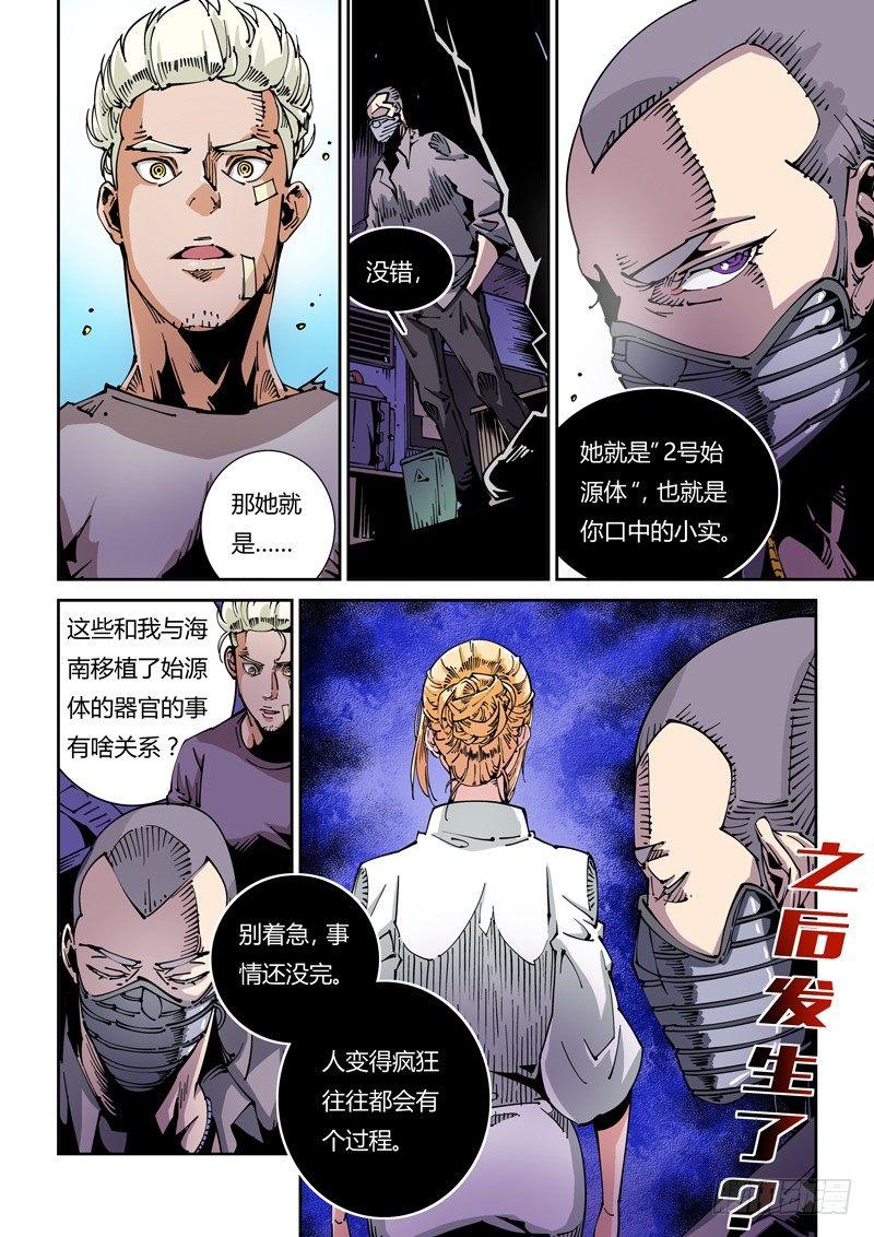 无妄之灾韩漫全集-器官篇22.往事无删减无遮挡章节图片 