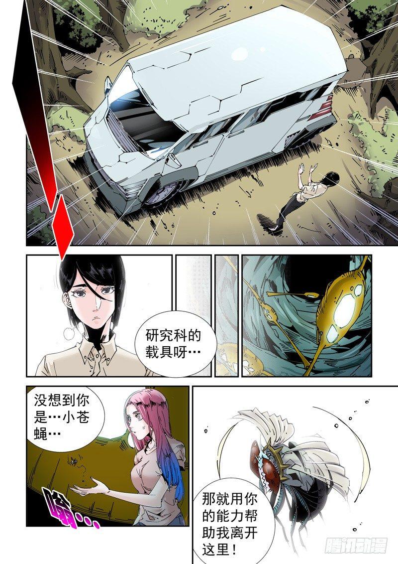 无妄之灾韩漫全集-魔人篇210.蛾粉无删减无遮挡章节图片 