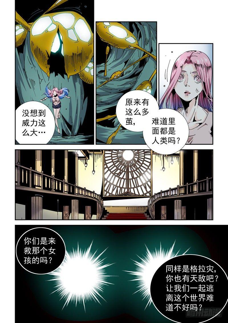 无妄之灾韩漫全集-魔人篇210.蛾粉无删减无遮挡章节图片 