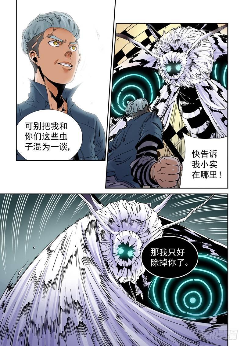无妄之灾韩漫全集-魔人篇210.蛾粉无删减无遮挡章节图片 