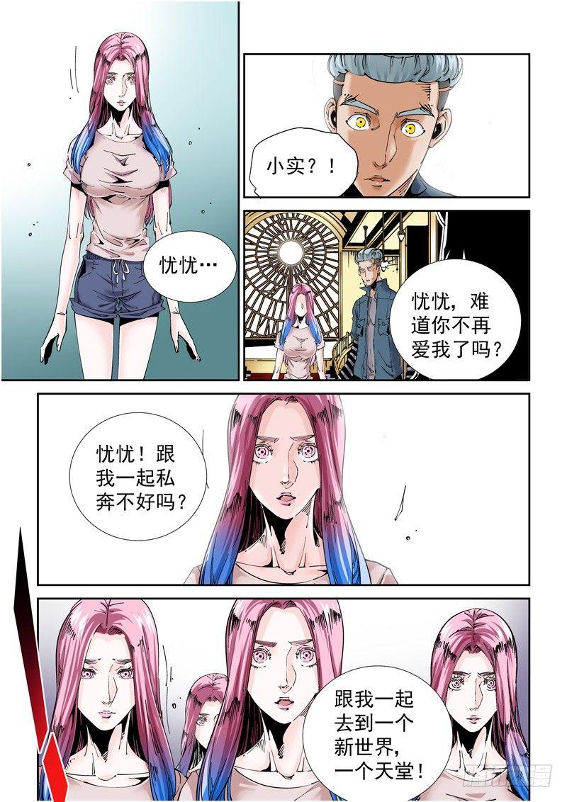 无妄之灾韩漫全集-魔人篇210.蛾粉无删减无遮挡章节图片 