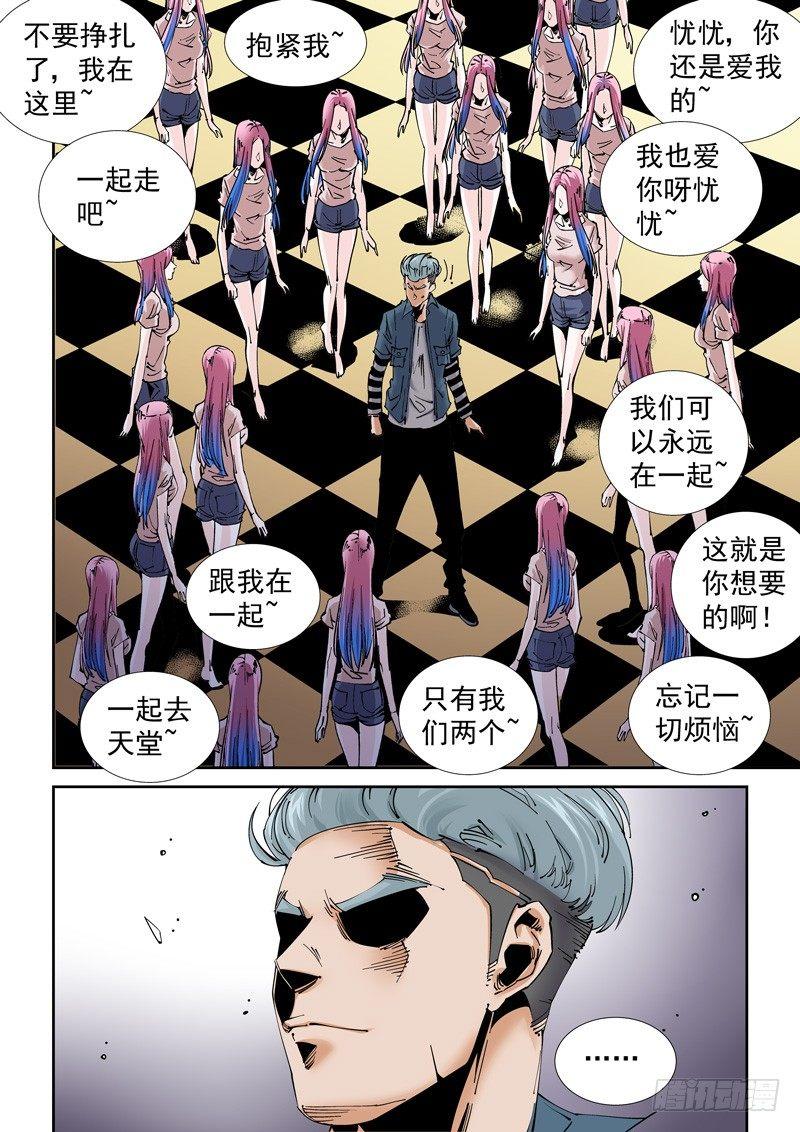 无妄之灾韩漫全集-魔人篇210.蛾粉无删减无遮挡章节图片 